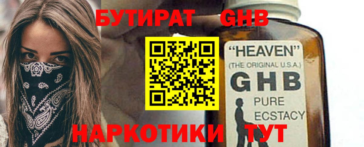 Бутират 1.4BDO Вичуга