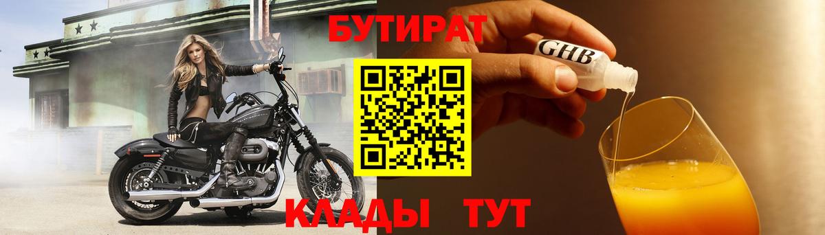 Бутират вода  Вход с VPN  Вичуга 