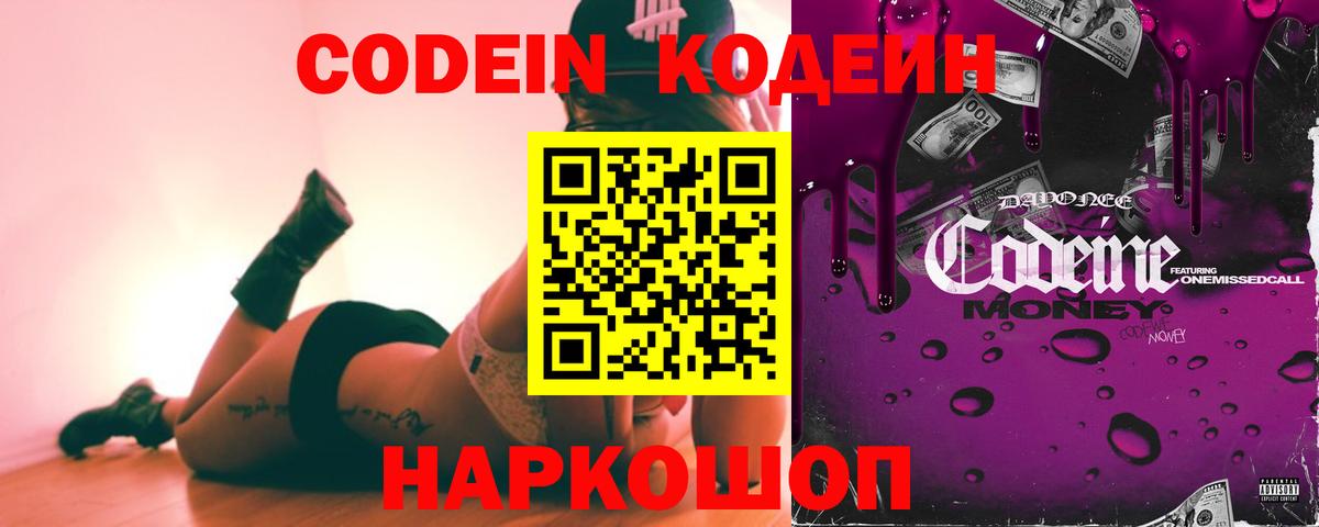 Codein Purple Drank Вичуга