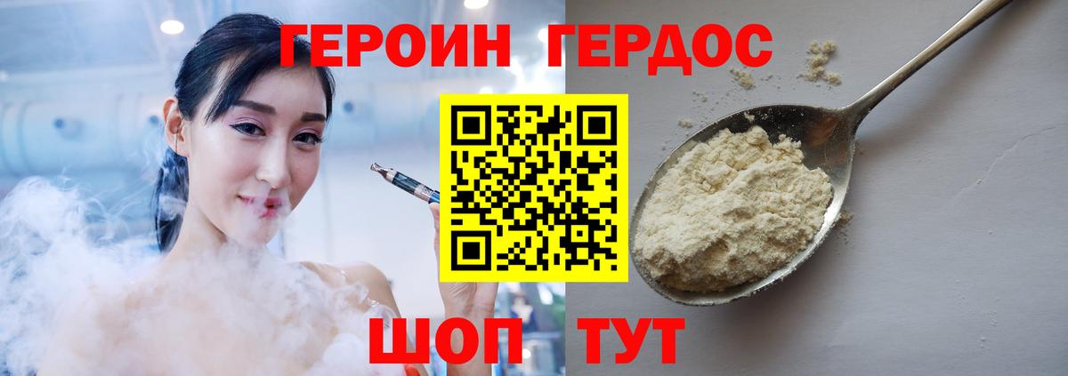 Героин VHQ Вичуга