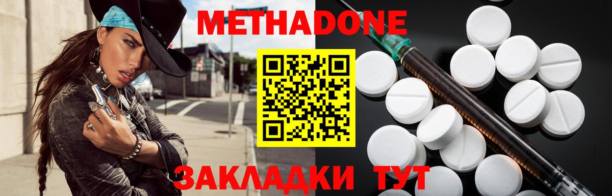 МЕТАДОН кристалл Вичуга